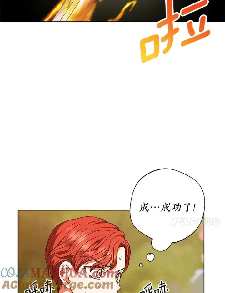 漫画《私生公主的第十次人生》14.爆发神圣力第93张图