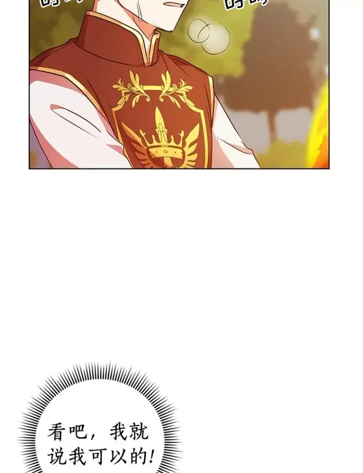 漫画《私生公主的第十次人生》14.爆发神圣力第94张图