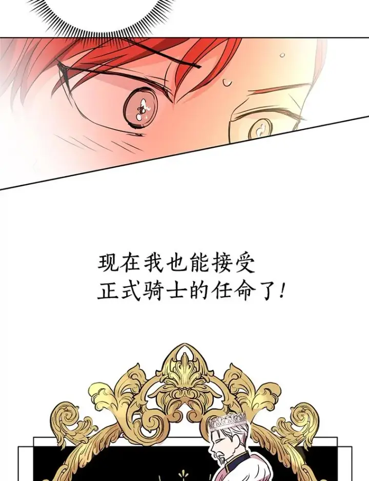 漫画《私生公主的第十次人生》14.爆发神圣力第95张图
