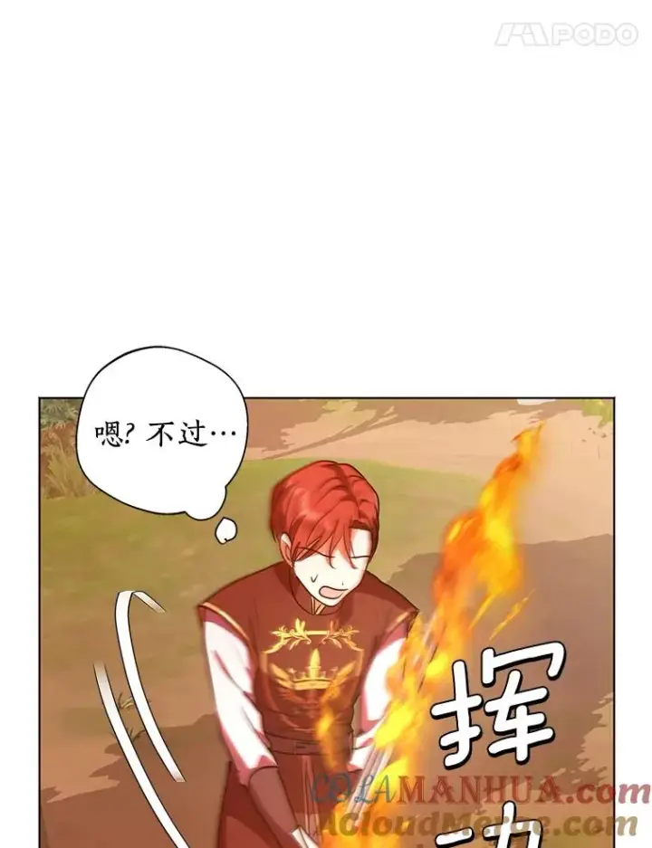 漫画《私生公主的第十次人生》14.爆发神圣力第97张图