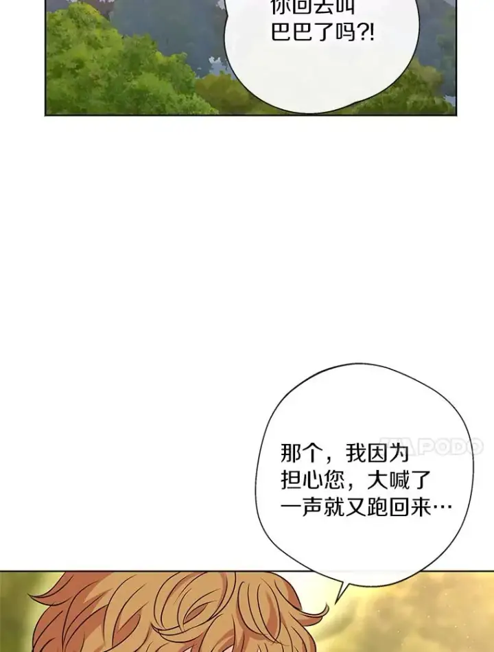 漫画《私生公主的第十次人生》15.忠诚宣誓第10张图