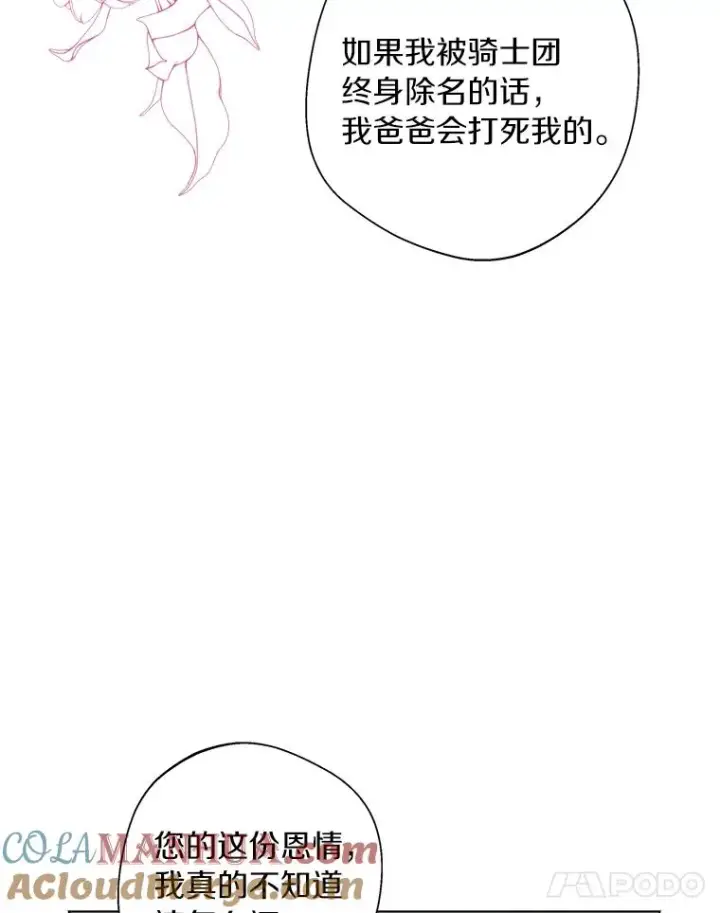 漫画《私生公主的第十次人生》15.忠诚宣誓第101张图