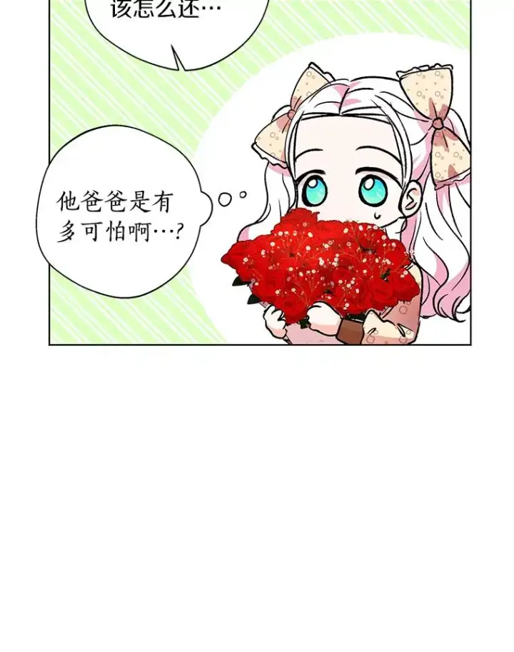 漫画《私生公主的第十次人生》15.忠诚宣誓第102张图
