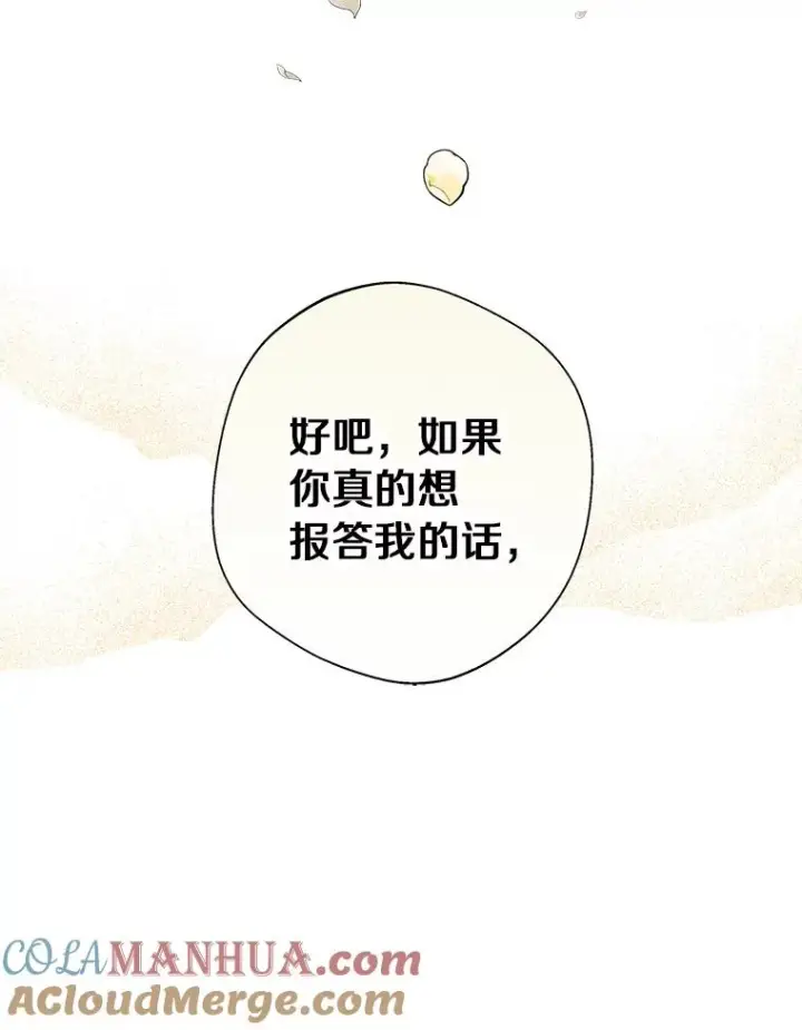 漫画《私生公主的第十次人生》15.忠诚宣誓第105张图