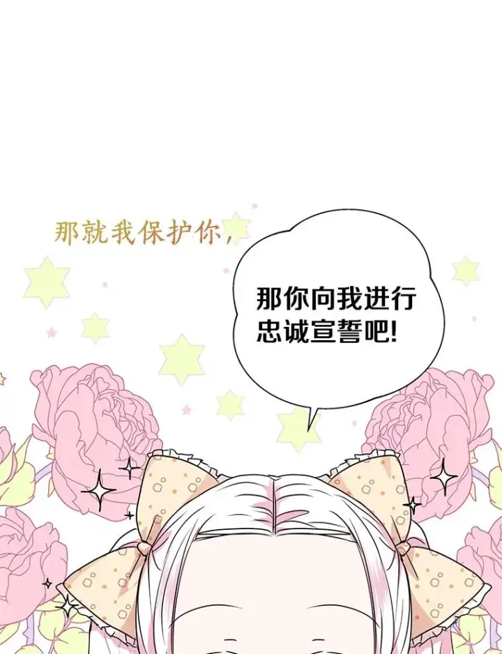 漫画《私生公主的第十次人生》15.忠诚宣誓第106张图