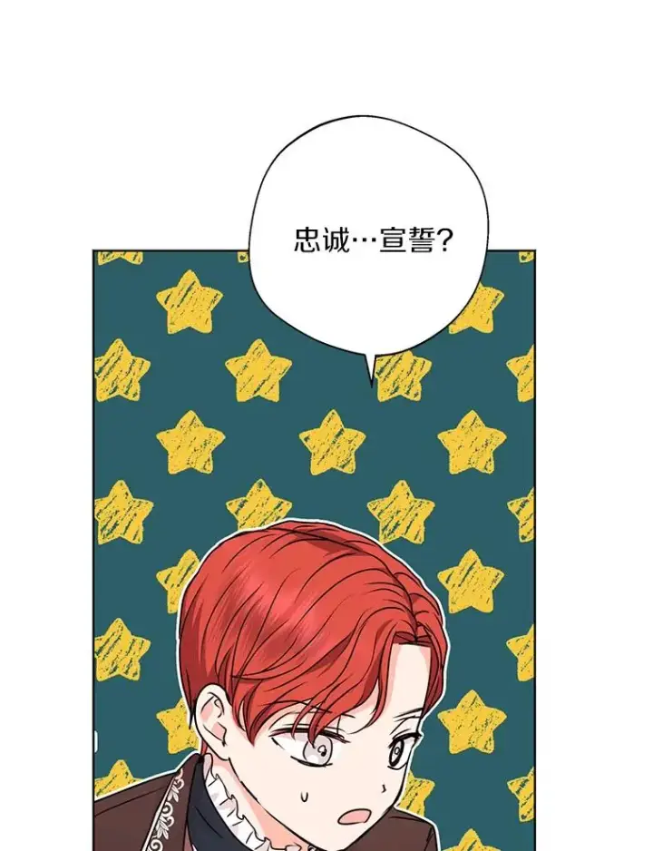 漫画《私生公主的第十次人生》15.忠诚宣誓第108张图