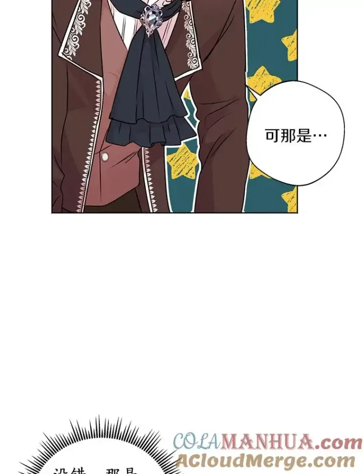 漫画《私生公主的第十次人生》15.忠诚宣誓第109张图