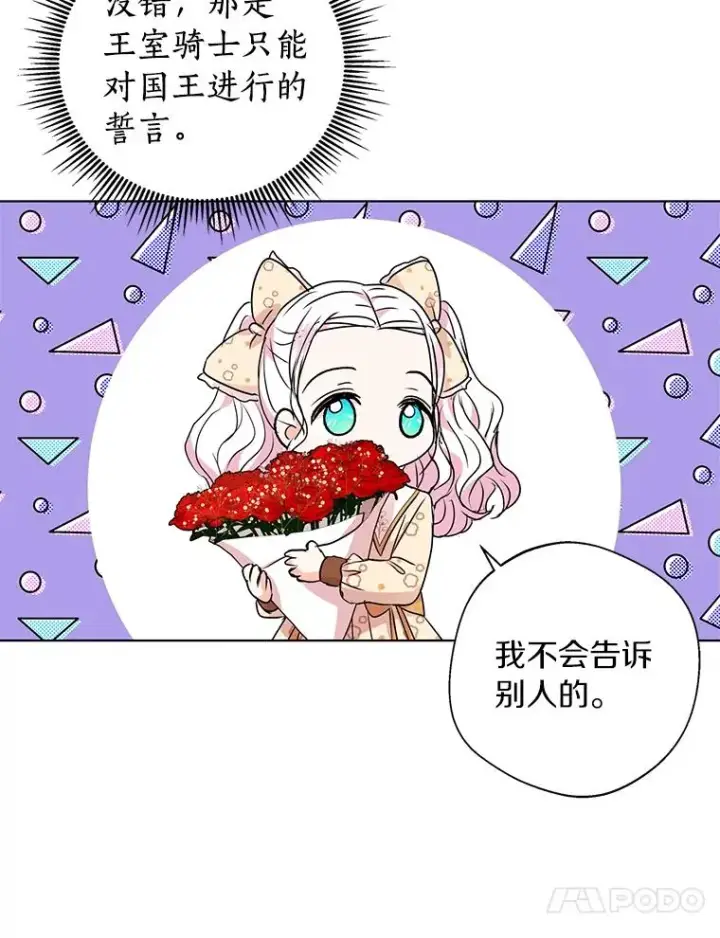 漫画《私生公主的第十次人生》15.忠诚宣誓第110张图