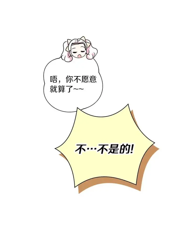 漫画《私生公主的第十次人生》15.忠诚宣誓第111张图