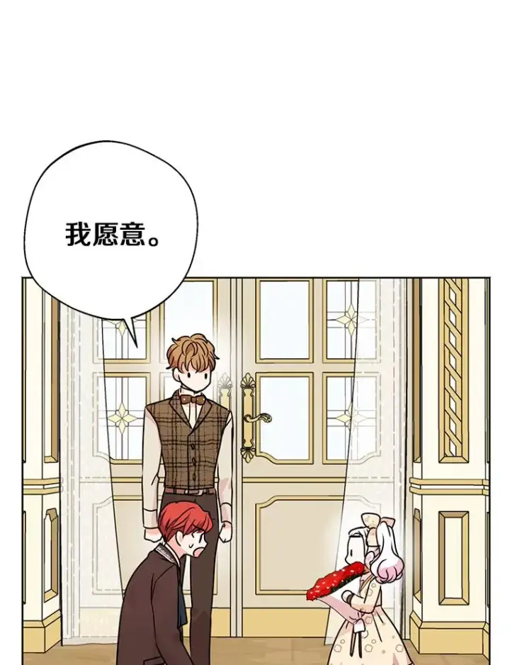 漫画《私生公主的第十次人生》15.忠诚宣誓第112张图