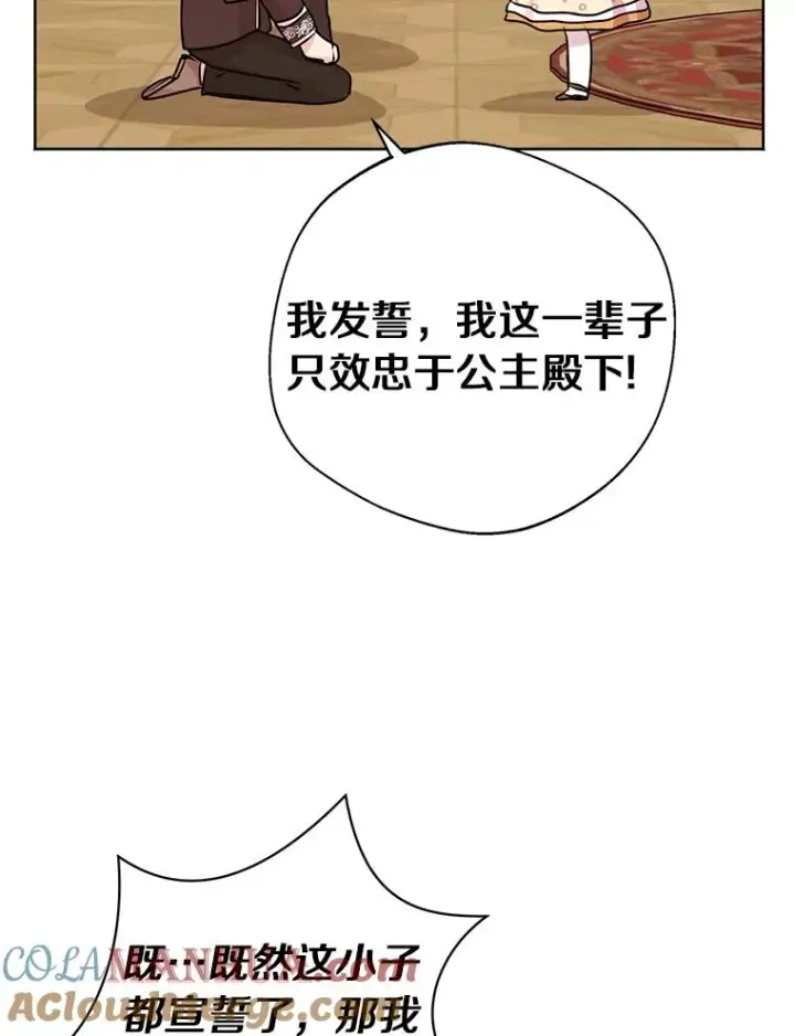 漫画《私生公主的第十次人生》15.忠诚宣誓第113张图