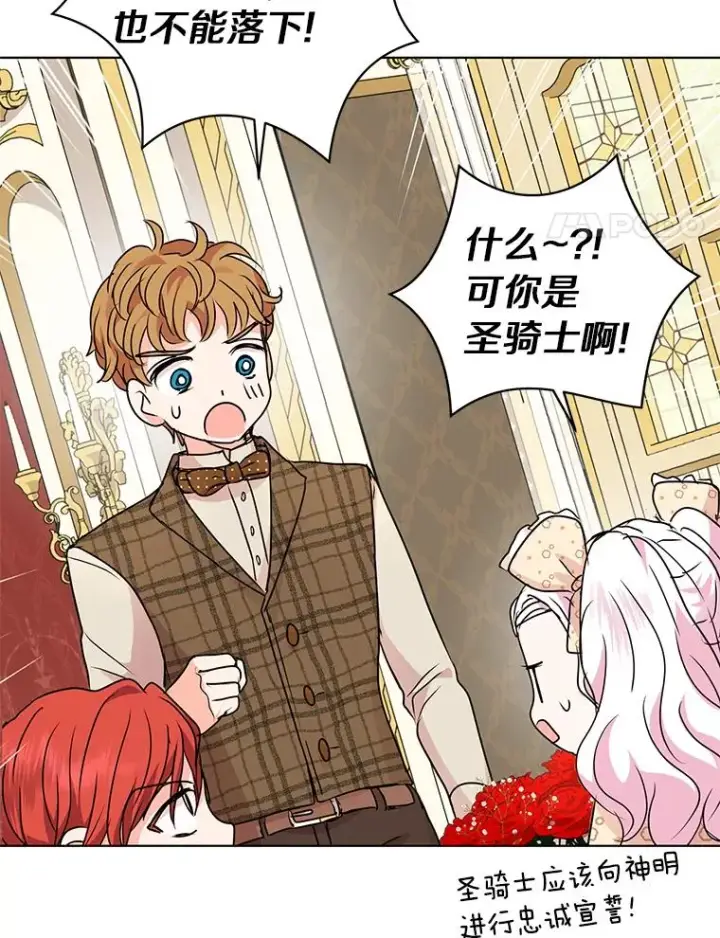 漫画《私生公主的第十次人生》15.忠诚宣誓第114张图