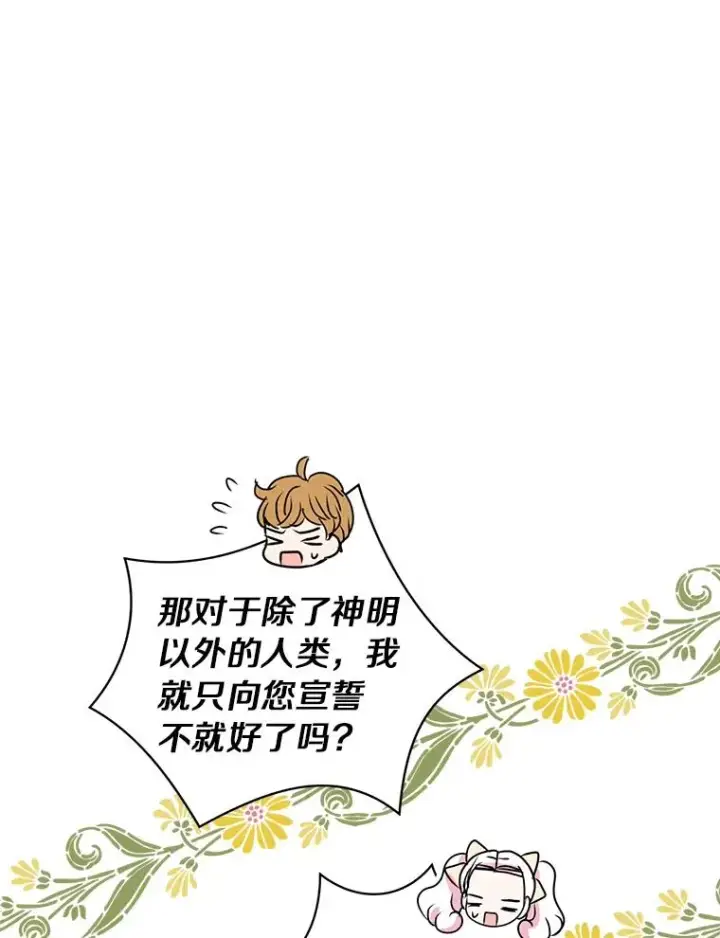 漫画《私生公主的第十次人生》15.忠诚宣誓第115张图