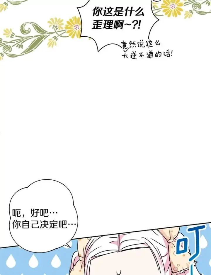 漫画《私生公主的第十次人生》15.忠诚宣誓第116张图