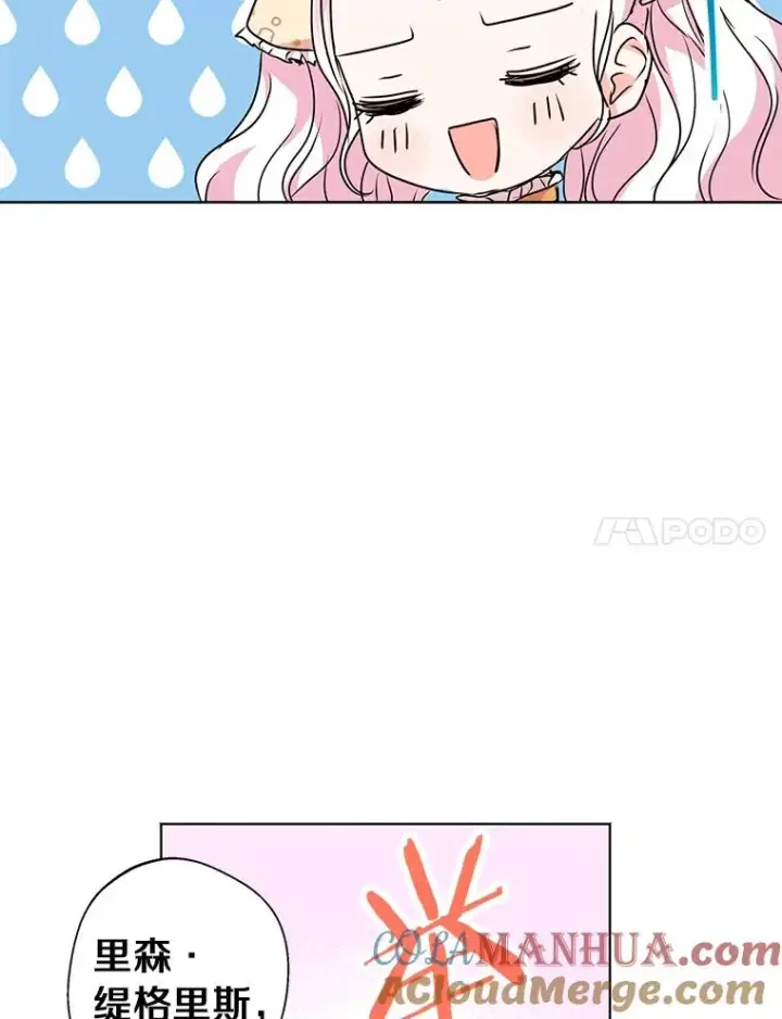 漫画《私生公主的第十次人生》15.忠诚宣誓第117张图