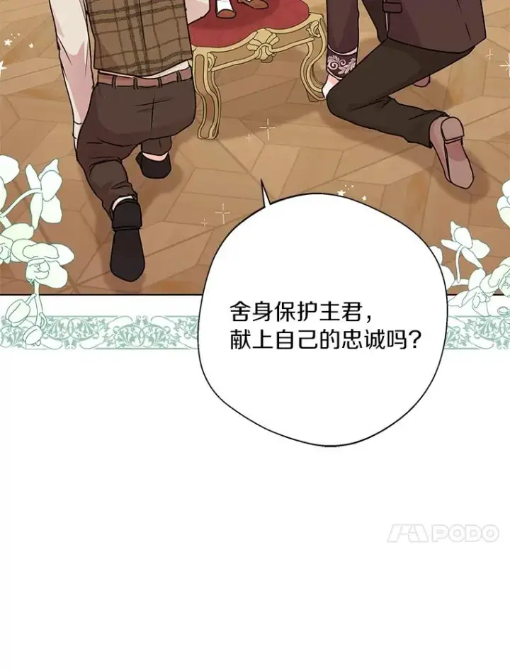 漫画《私生公主的第十次人生》15.忠诚宣誓第120张图