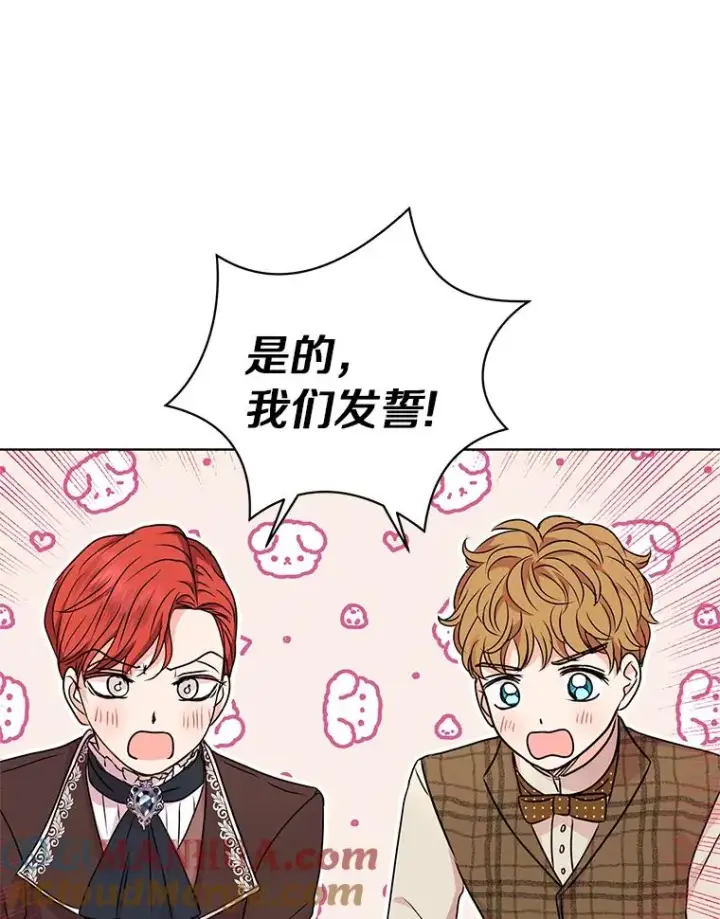 漫画《私生公主的第十次人生》15.忠诚宣誓第121张图