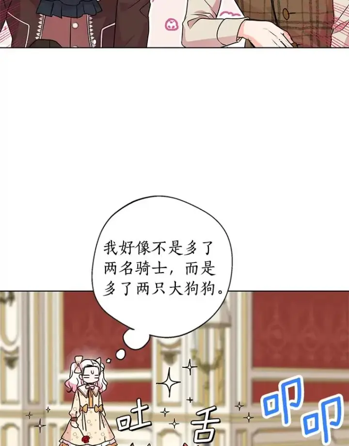 漫画《私生公主的第十次人生》15.忠诚宣誓第122张图