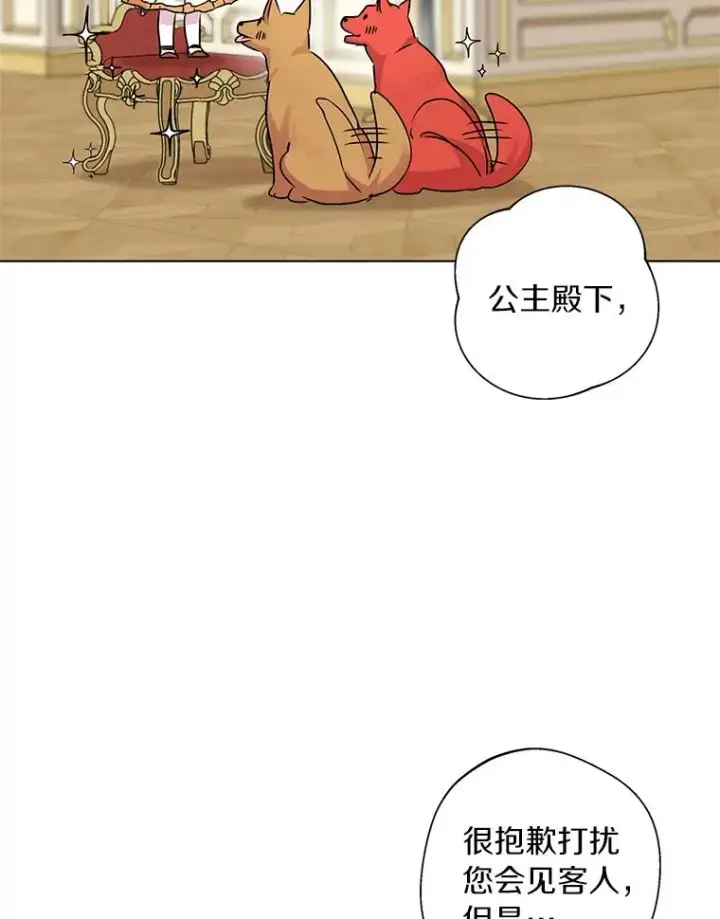 漫画《私生公主的第十次人生》15.忠诚宣誓第123张图