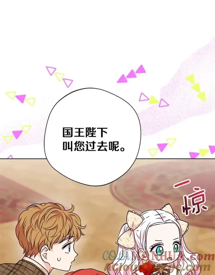 漫画《私生公主的第十次人生》15.忠诚宣誓第125张图