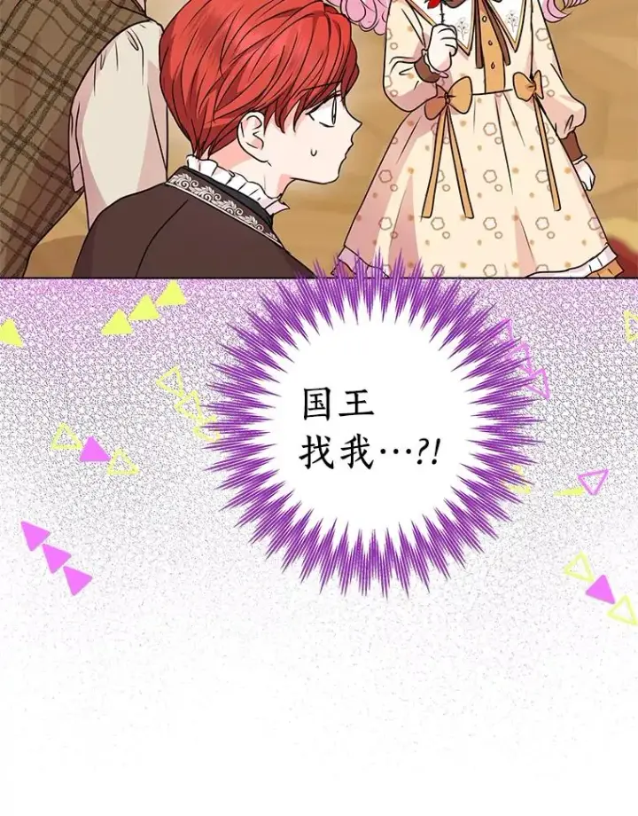 漫画《私生公主的第十次人生》15.忠诚宣誓第126张图