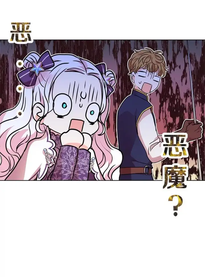 漫画《私生公主的第十次人生》15.忠诚宣誓第19张图