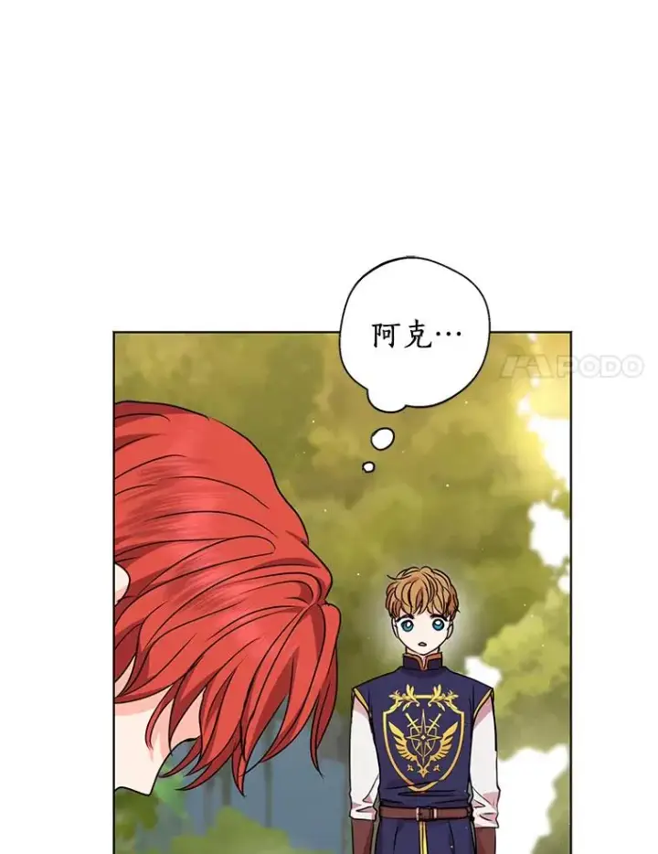 漫画《私生公主的第十次人生》15.忠诚宣誓第24张图