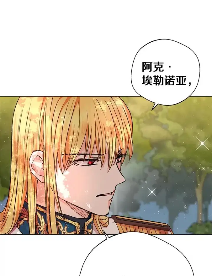 漫画《私生公主的第十次人生》15.忠诚宣誓第26张图