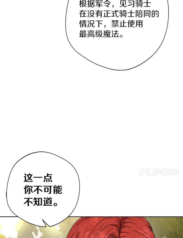 漫画《私生公主的第十次人生》15.忠诚宣誓第27张图
