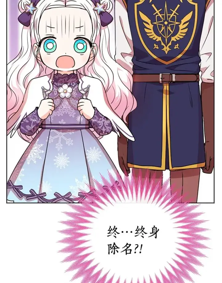 漫画《私生公主的第十次人生》15.忠诚宣誓第30张图