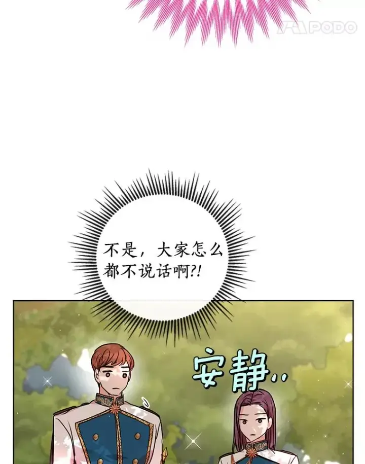 漫画《私生公主的第十次人生》15.忠诚宣誓第31张图