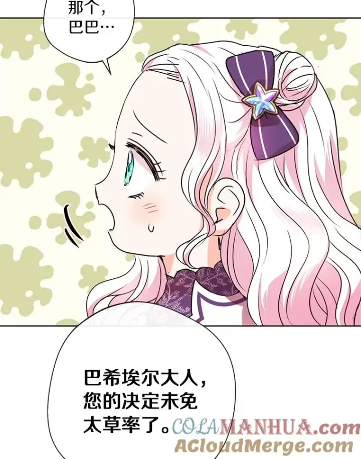 漫画《私生公主的第十次人生》15.忠诚宣誓第33张图