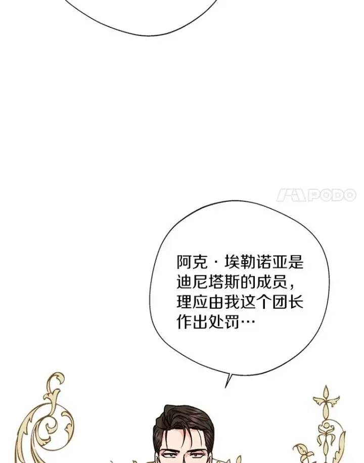 漫画《私生公主的第十次人生》15.忠诚宣誓第34张图