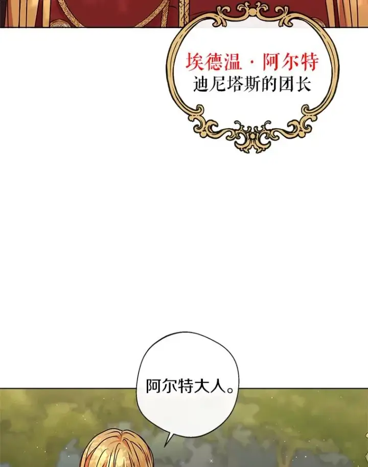 漫画《私生公主的第十次人生》15.忠诚宣誓第38张图