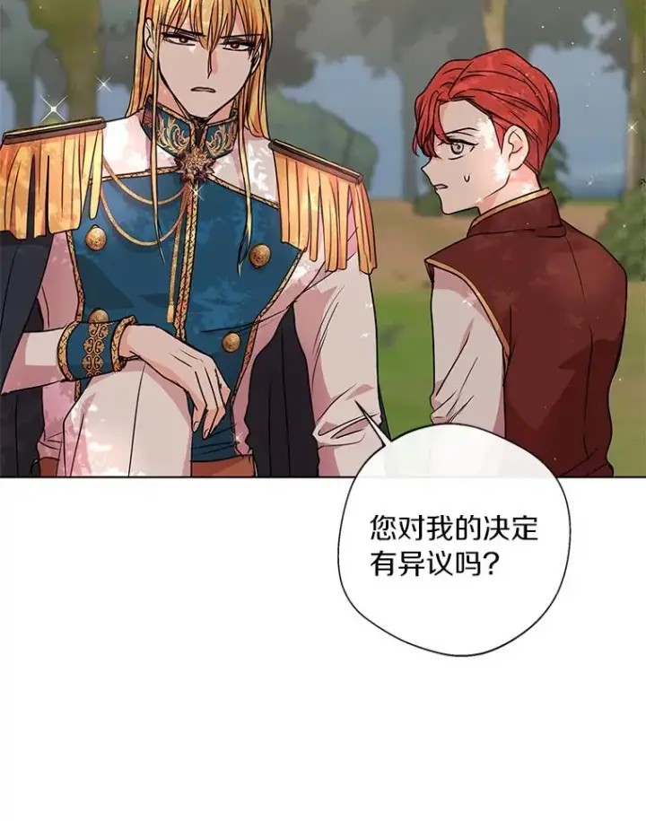 漫画《私生公主的第十次人生》15.忠诚宣誓第39张图