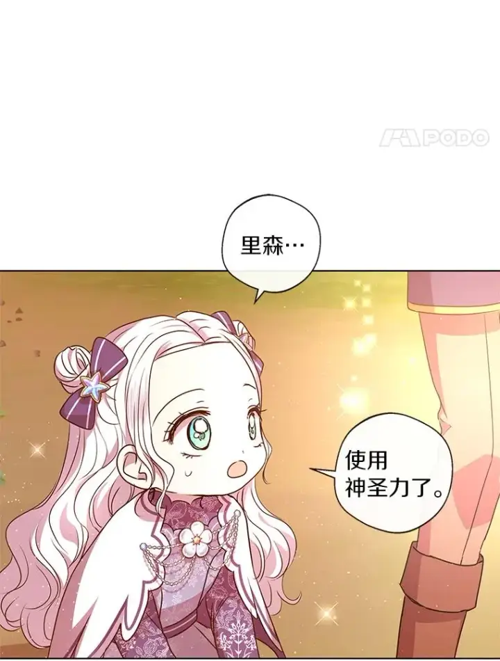 漫画《私生公主的第十次人生》15.忠诚宣誓第4张图