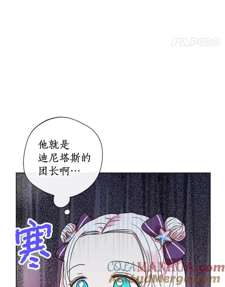 漫画《私生公主的第十次人生》15.忠诚宣誓第41张图
