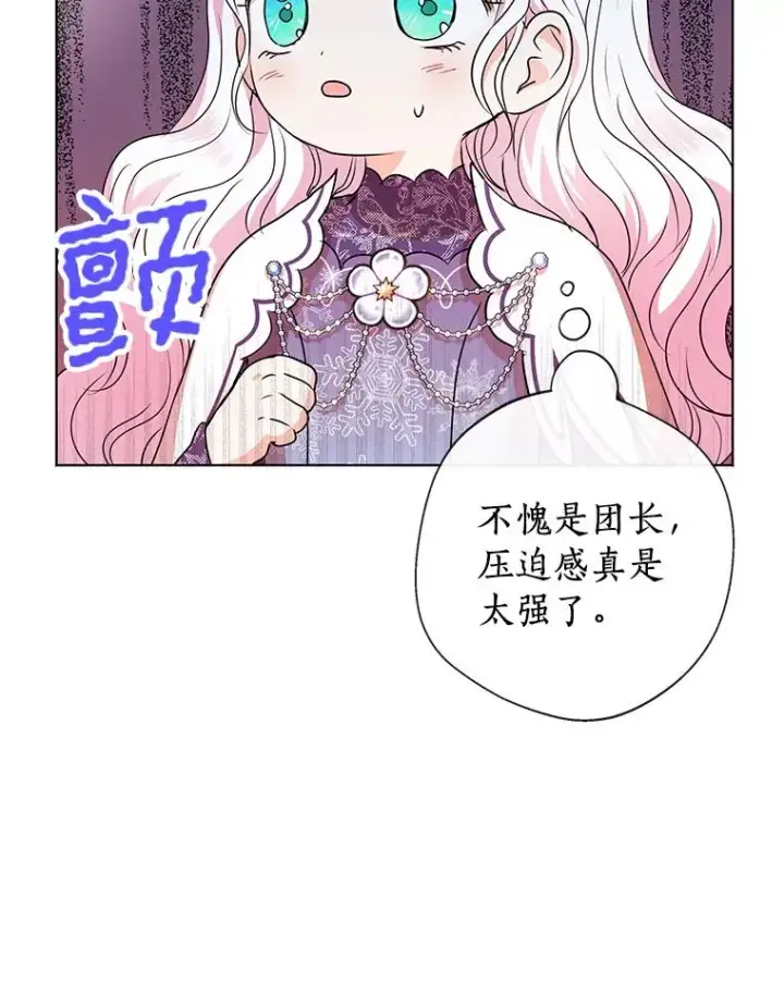 漫画《私生公主的第十次人生》15.忠诚宣誓第42张图