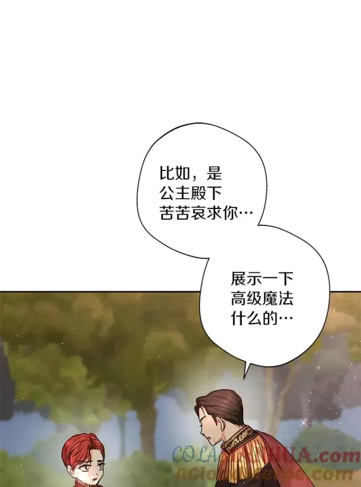漫画《私生公主的第十次人生》15.忠诚宣誓第45张图