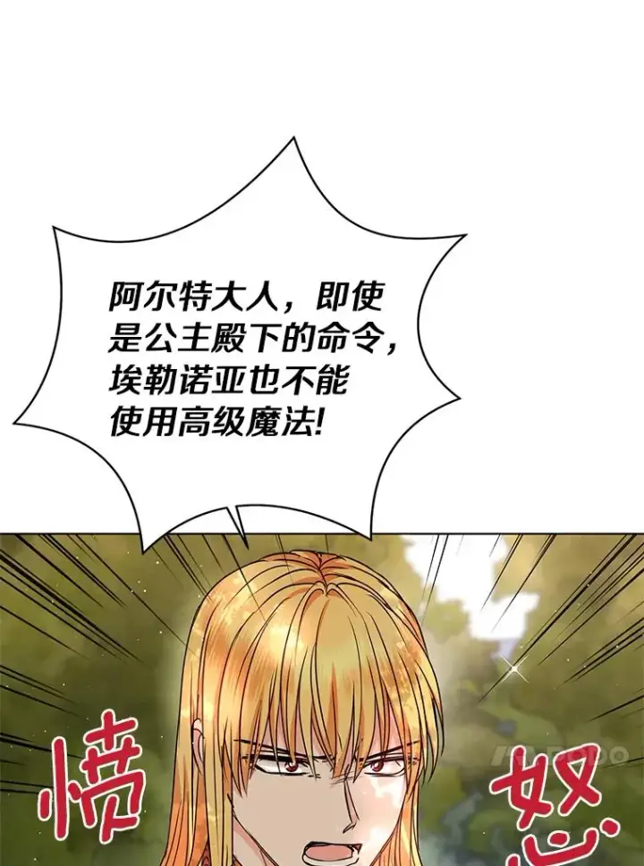 漫画《私生公主的第十次人生》15.忠诚宣誓第50张图