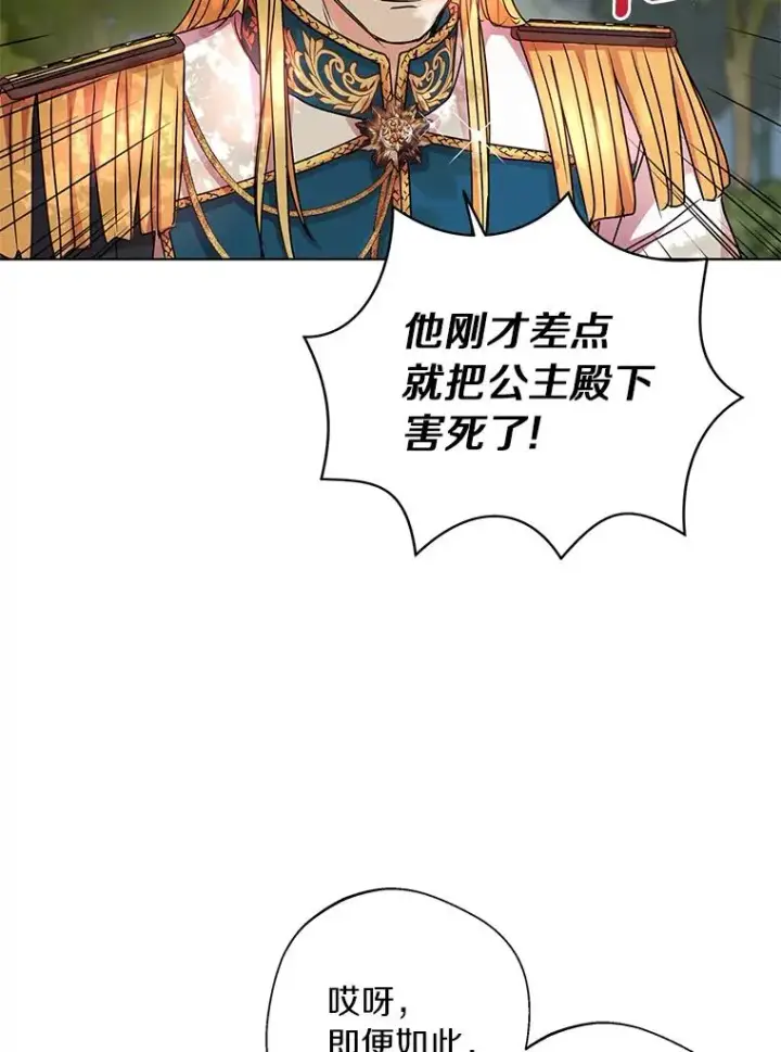 漫画《私生公主的第十次人生》15.忠诚宣誓第51张图