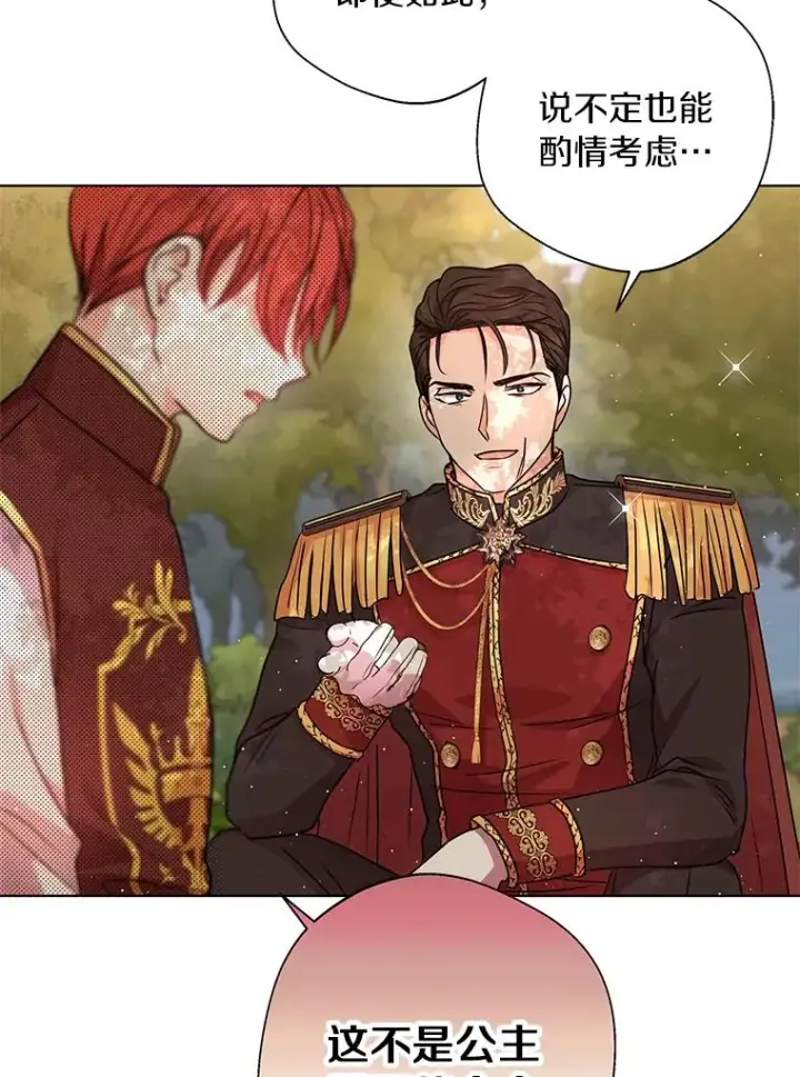 漫画《私生公主的第十次人生》15.忠诚宣誓第52张图