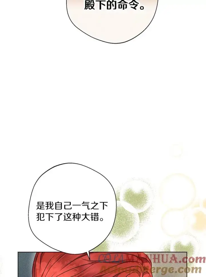 漫画《私生公主的第十次人生》15.忠诚宣誓第53张图