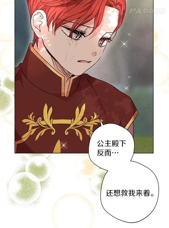 漫画《私生公主的第十次人生》15.忠诚宣誓第54张图