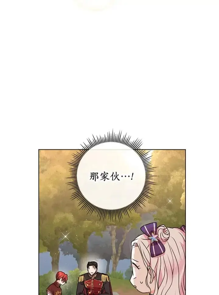 漫画《私生公主的第十次人生》15.忠诚宣誓第55张图