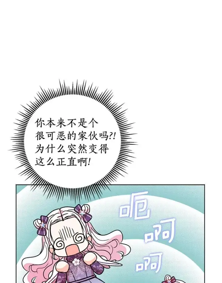 漫画《私生公主的第十次人生》15.忠诚宣誓第58张图
