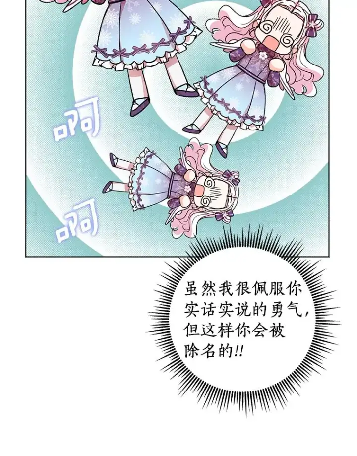 漫画《私生公主的第十次人生》15.忠诚宣誓第59张图