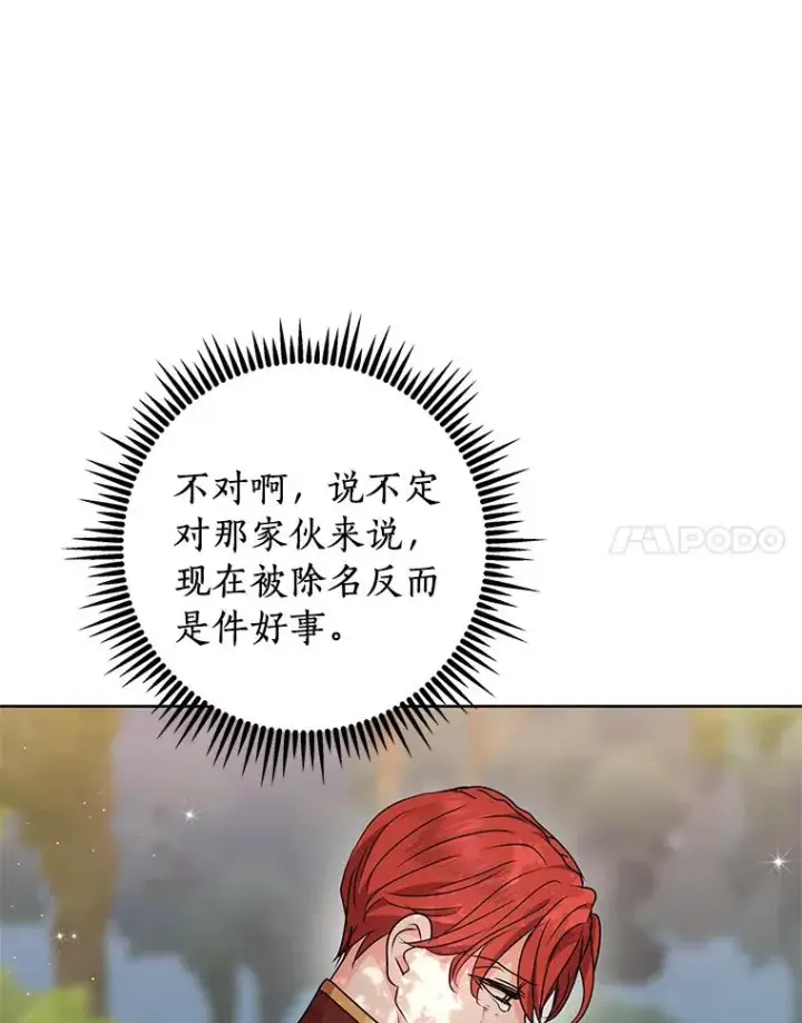 漫画《私生公主的第十次人生》15.忠诚宣誓第60张图