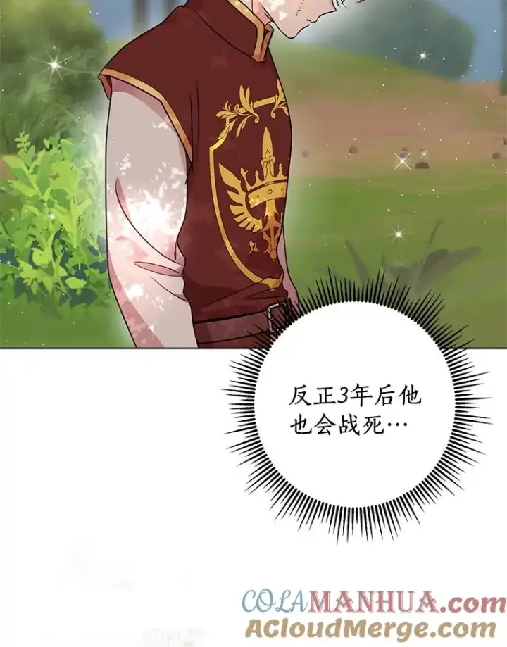 漫画《私生公主的第十次人生》15.忠诚宣誓第61张图