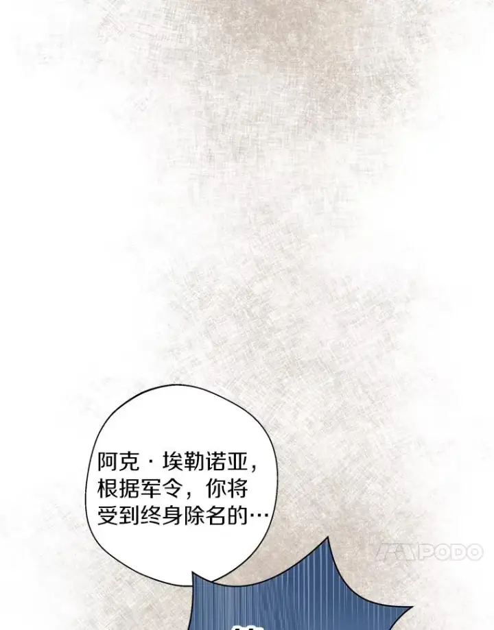 漫画《私生公主的第十次人生》15.忠诚宣誓第63张图